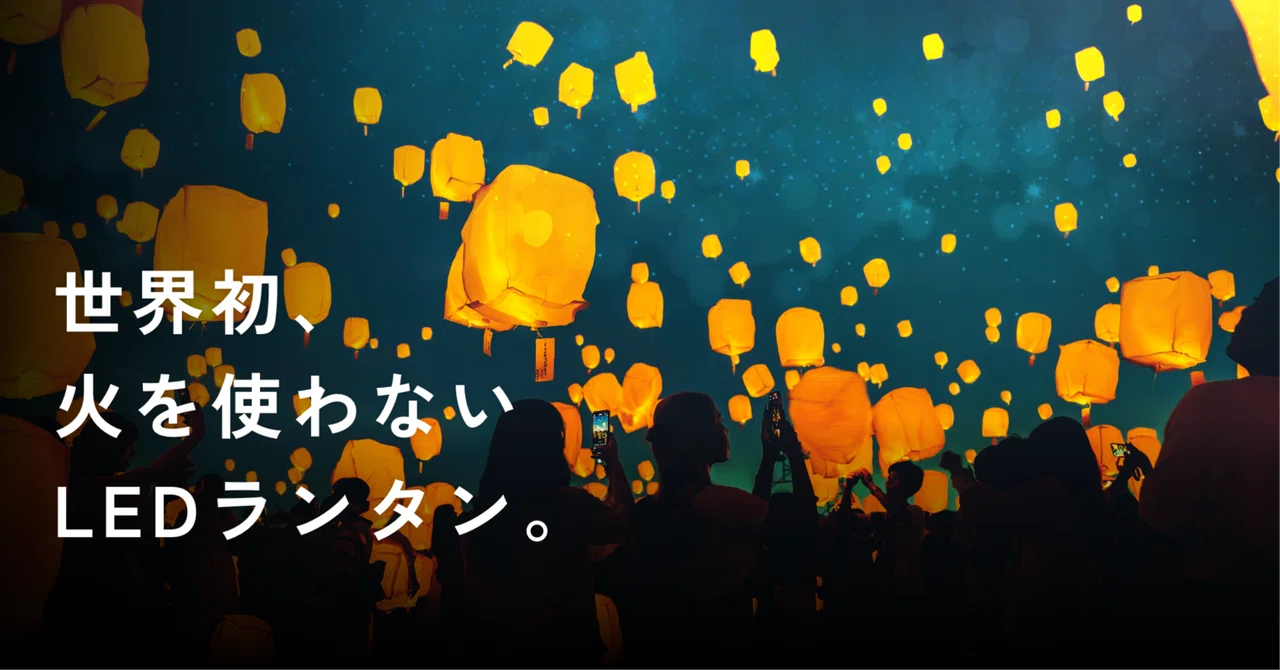【集客を16倍に】地域活性化やイベント集客をアップデートするための新しい提案。